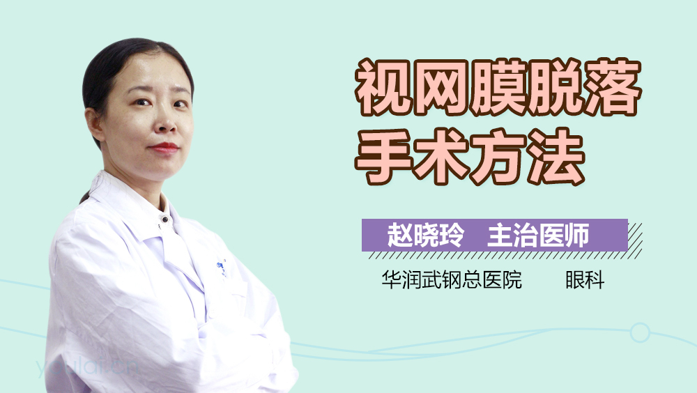 视网膜脱落手术方法