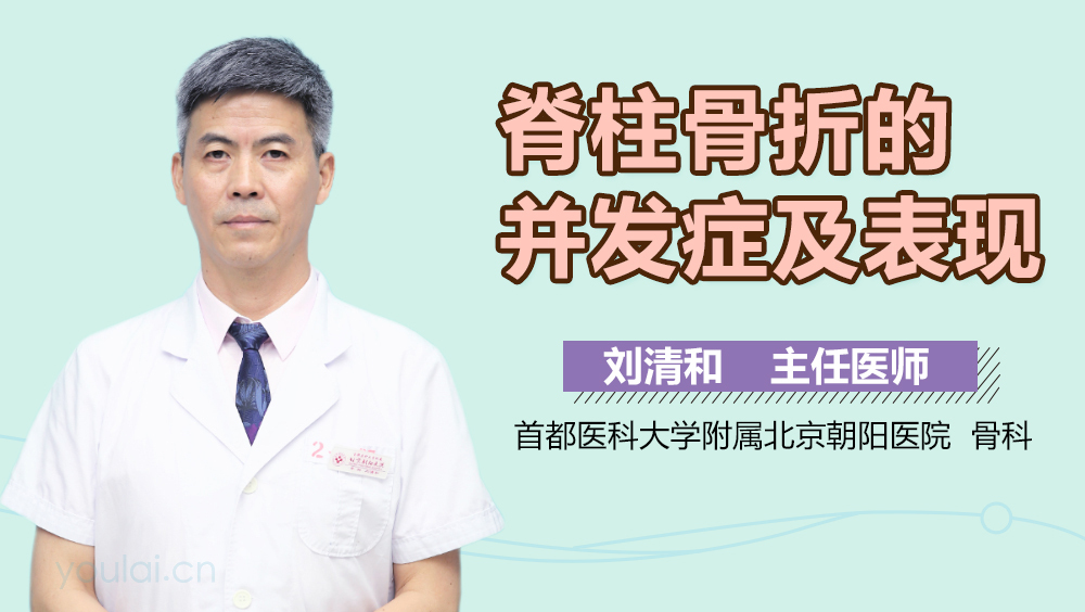 脊柱骨折的并发症及表现