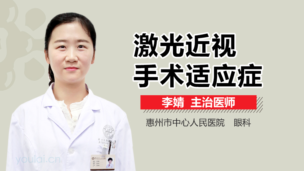 激光近视手术适应症