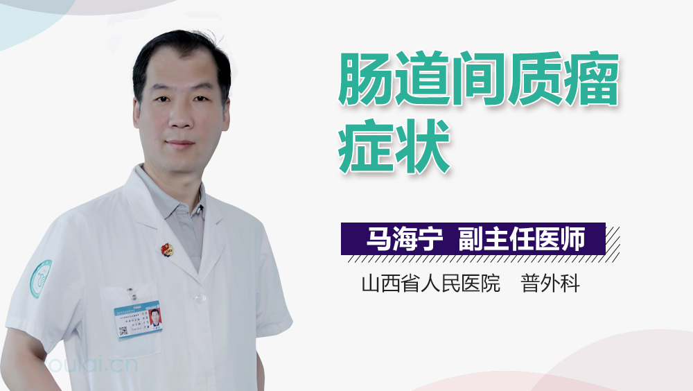 肠道间质瘤症状