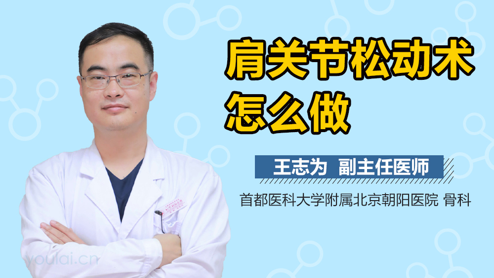 肩关节松动术怎么做