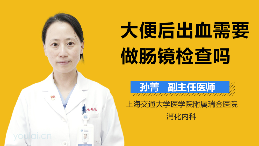 大便后出血需要做肠镜检查吗