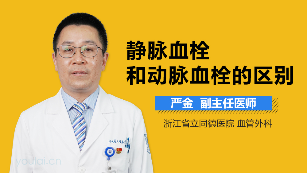 静脉血栓和动脉血栓的区别