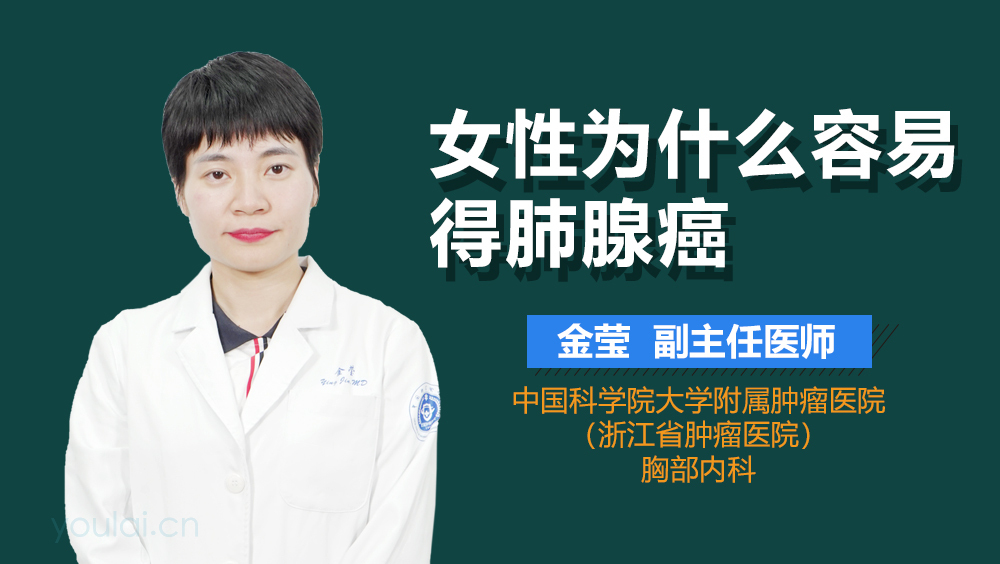 女性为什么容易得肺腺癌