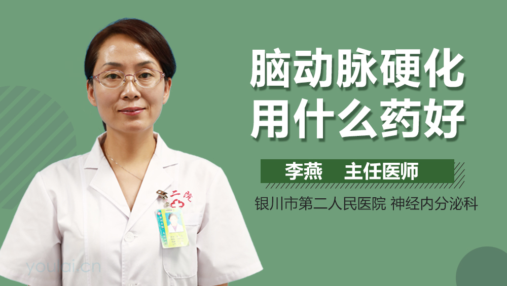 脑动脉硬化用什么药好