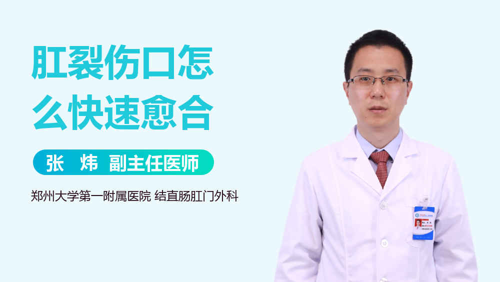 肛裂伤口怎么快速愈合