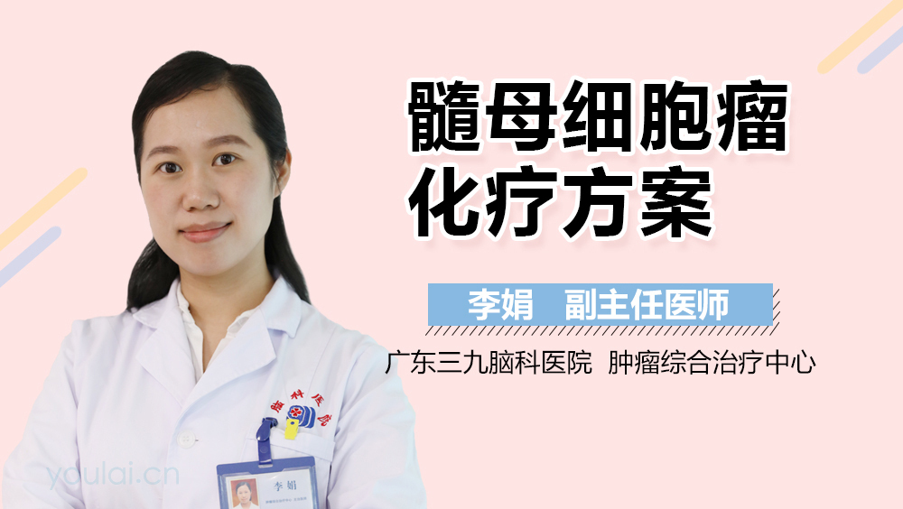 髓母细胞瘤化疗方案