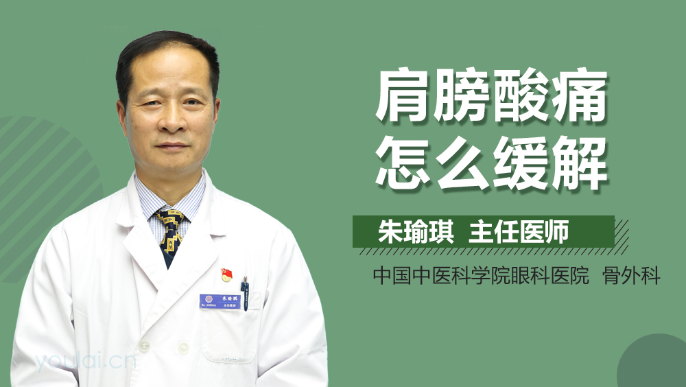 肩膀酸痛怎么缓解