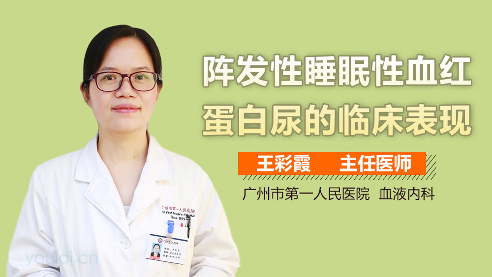 阵发性睡眠性血红蛋白尿的临床表现