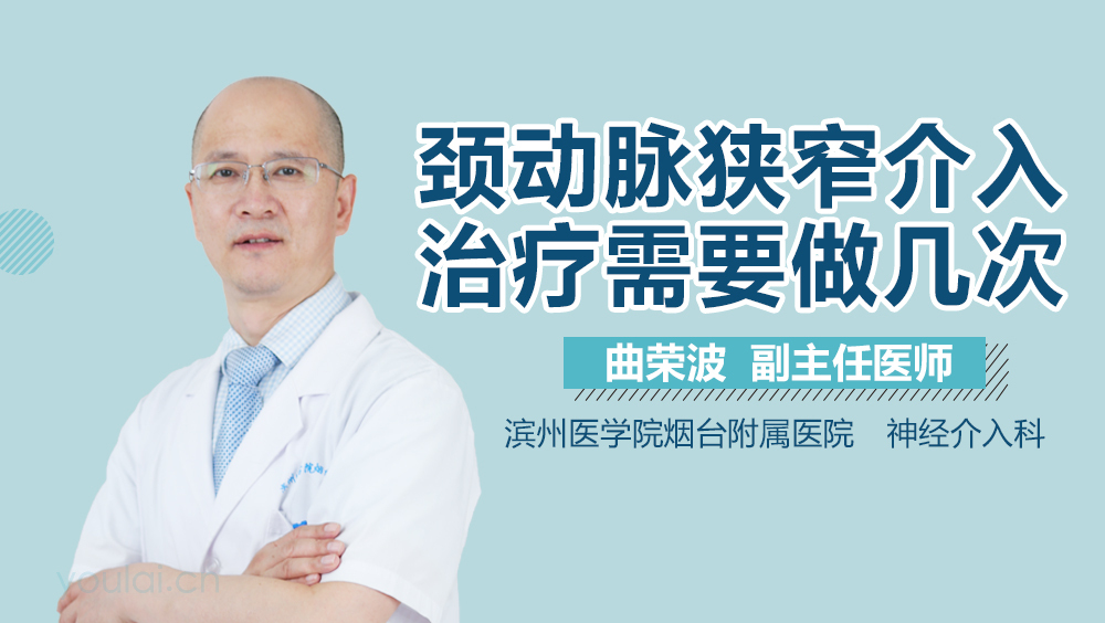 颈动脉狭窄介入治疗需要做几次