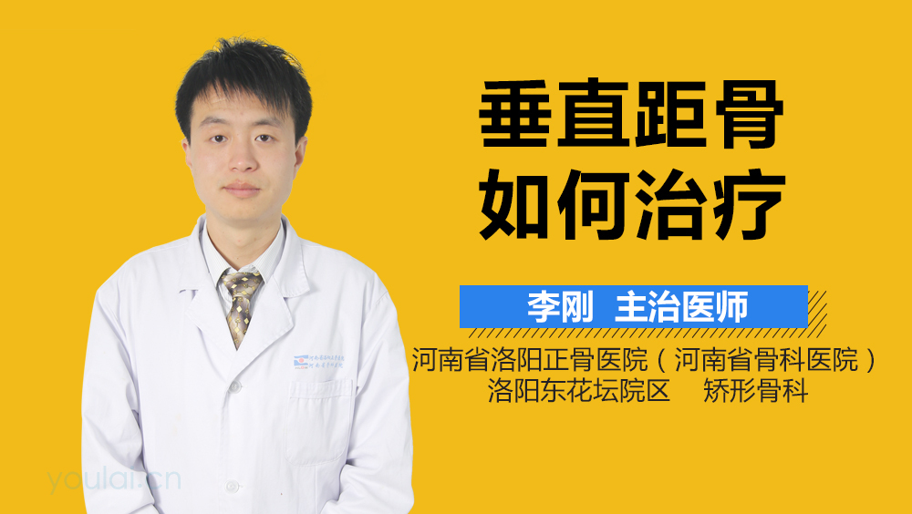 垂直距骨如何治疗