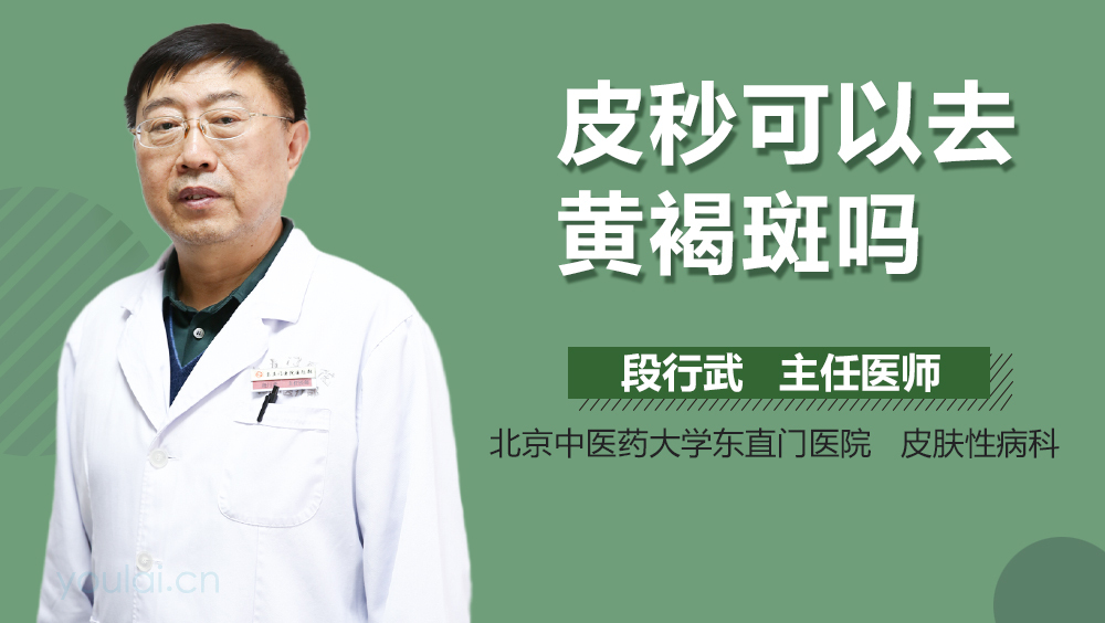 皮秒可以去黄褐斑吗