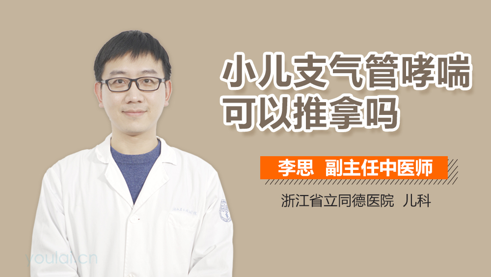 小儿支气管哮喘可以推拿吗