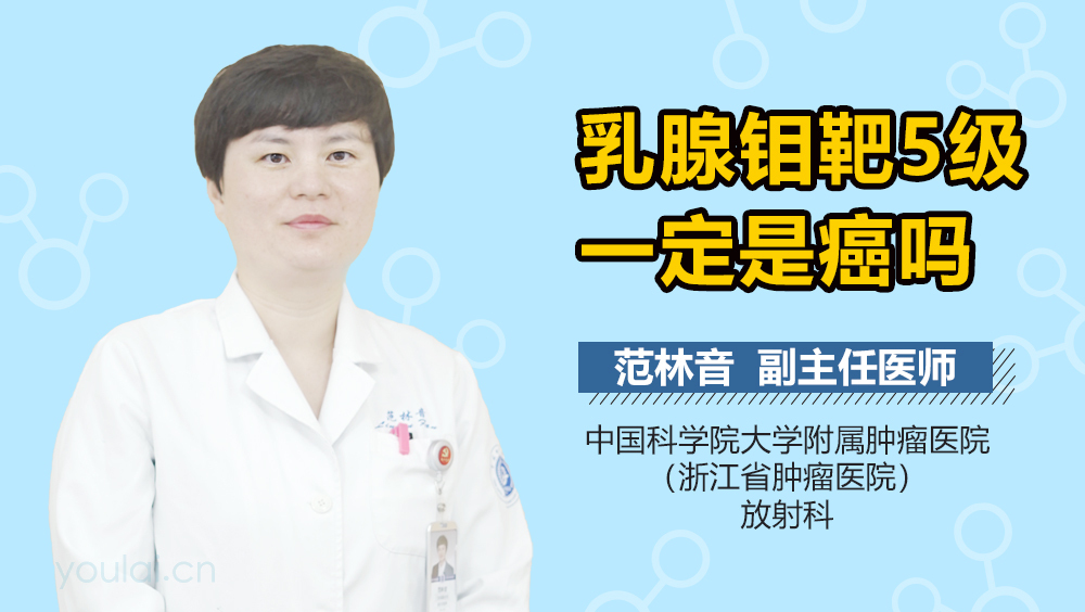 乳腺钼靶5级一定是癌吗