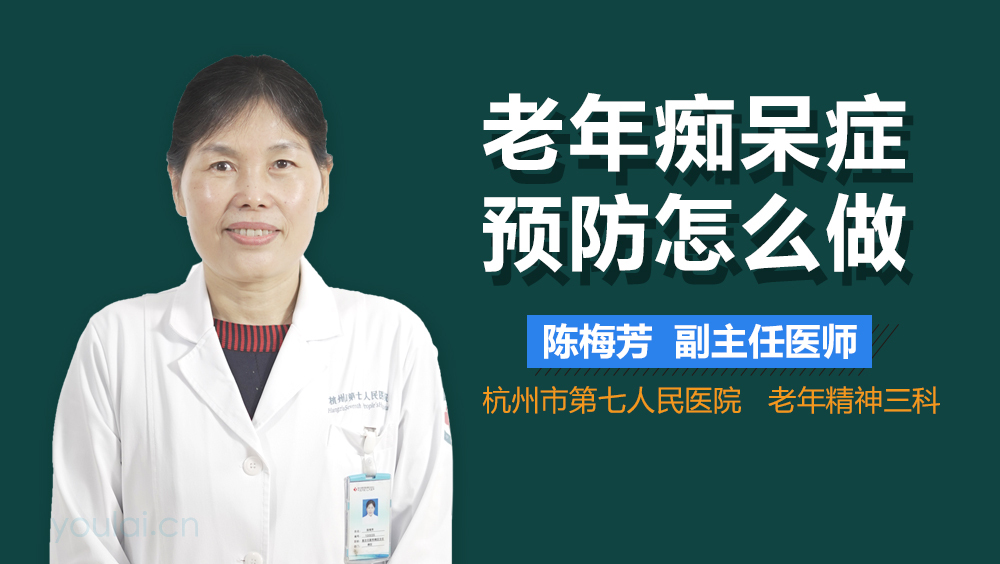 老年痴呆症预防怎么做