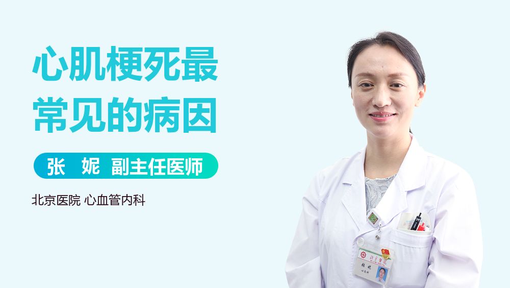 心肌梗死最常见的病因