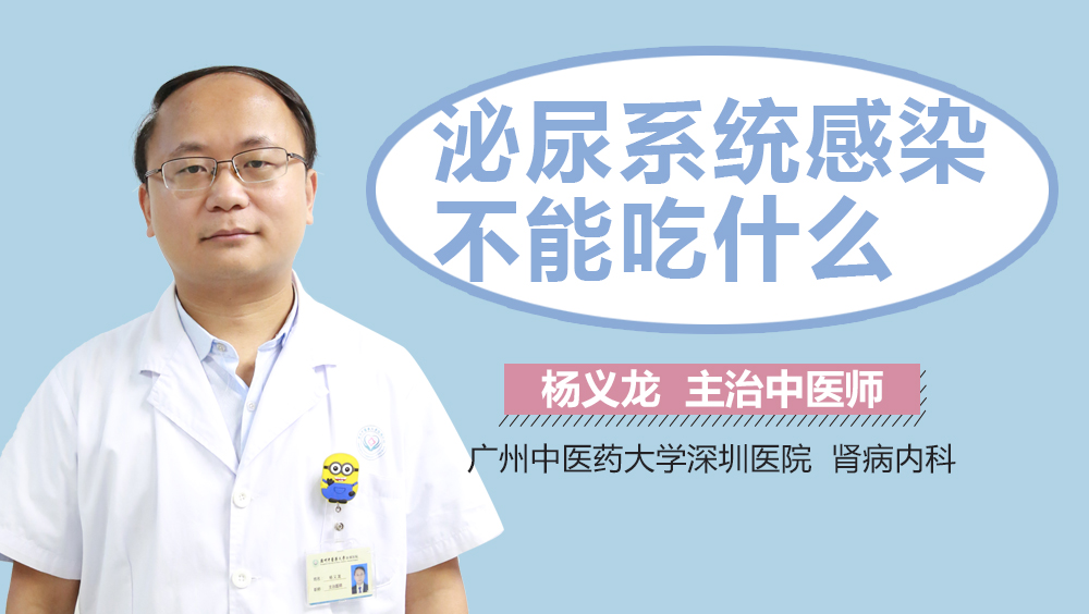 泌尿系统感染不能吃什么