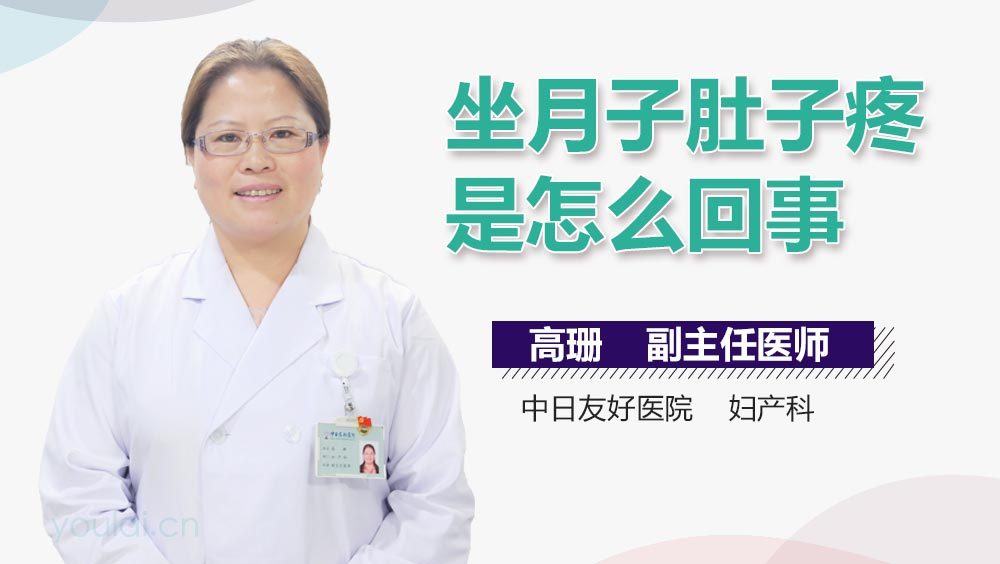 坐月子肚子疼是怎么回事