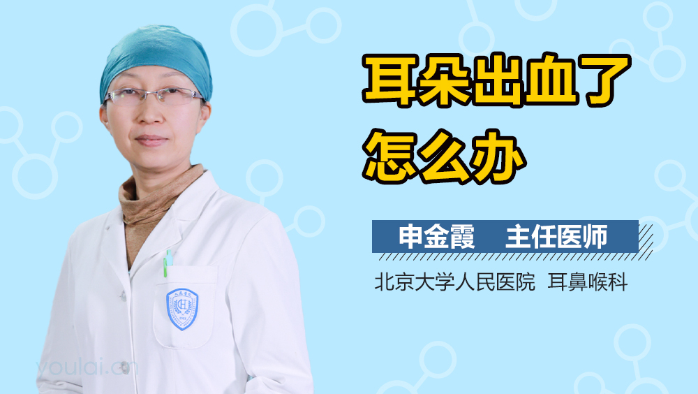 耳朵出血了怎么办