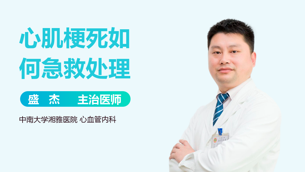 心肌梗死如何急救处理