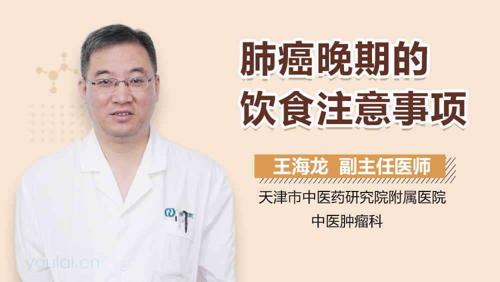 肺癌晚期的饮食注意事项