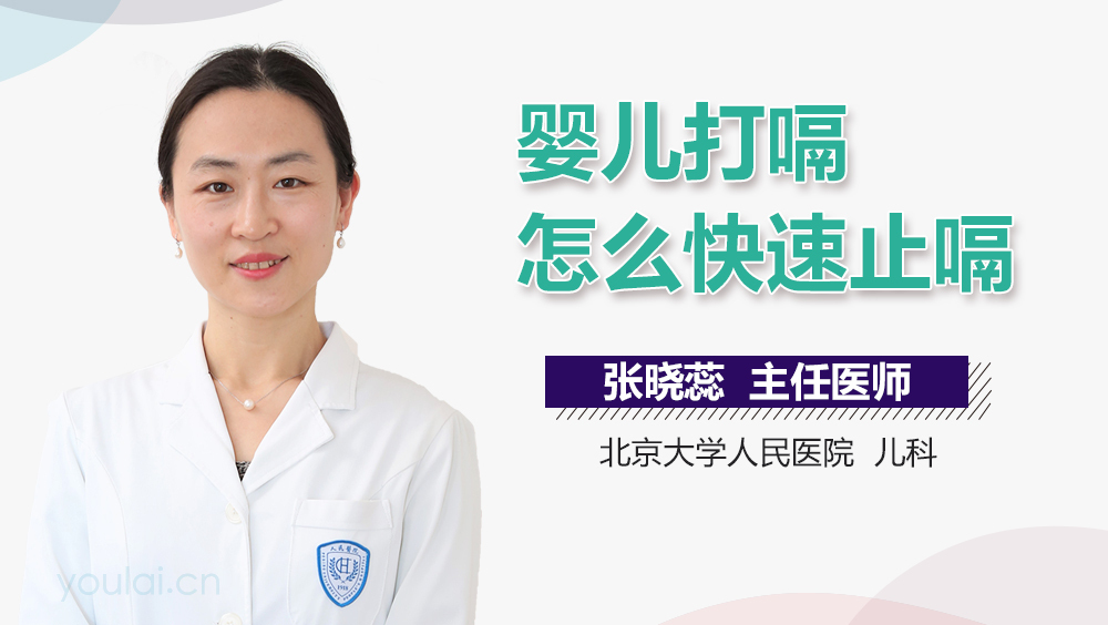 婴儿打嗝怎么快速止嗝