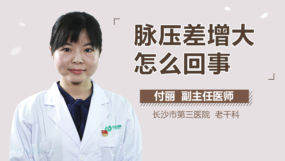 脉压差增大怎么回事