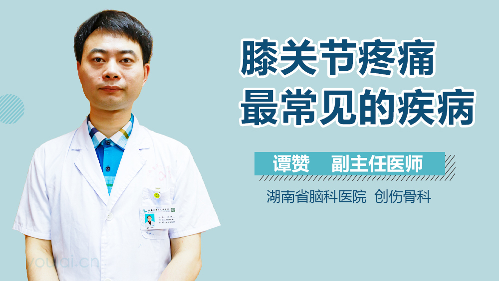 膝关节疼痛最常见的疾病