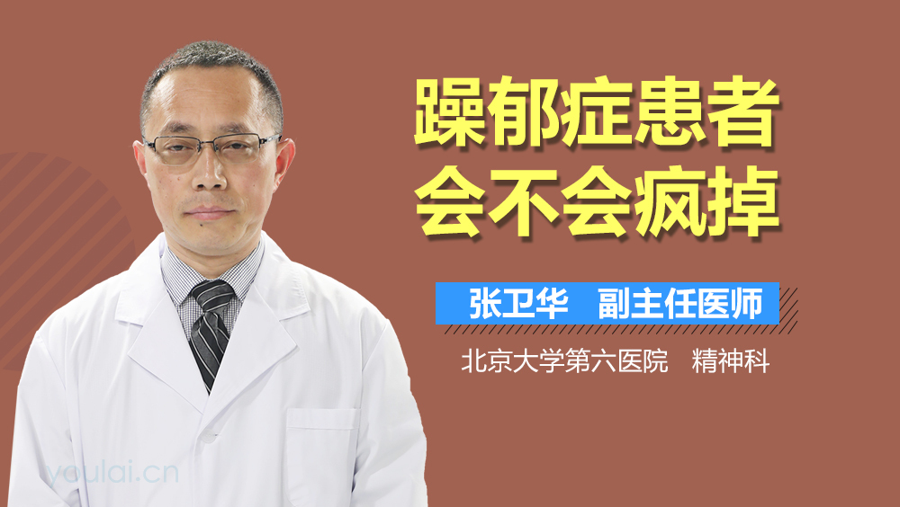 躁郁症患者会不会疯掉