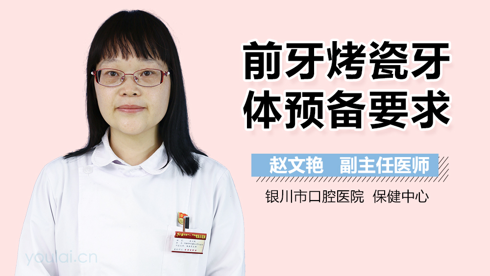 前牙烤瓷牙体预备要求