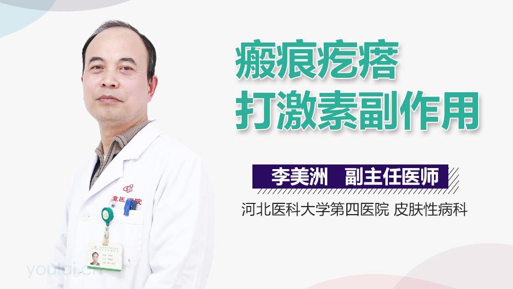 瘢痕疙瘩打激素副作用