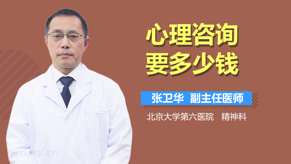 心理咨询要多少钱