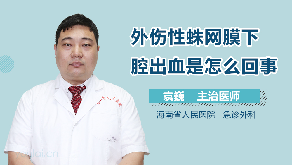 外伤性蛛网膜下腔出血是怎么回事