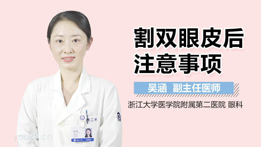 割双眼皮后注意事项