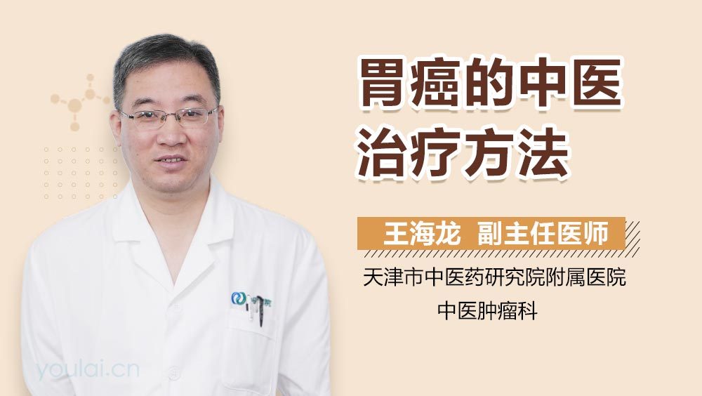 胃癌的中医治疗方法