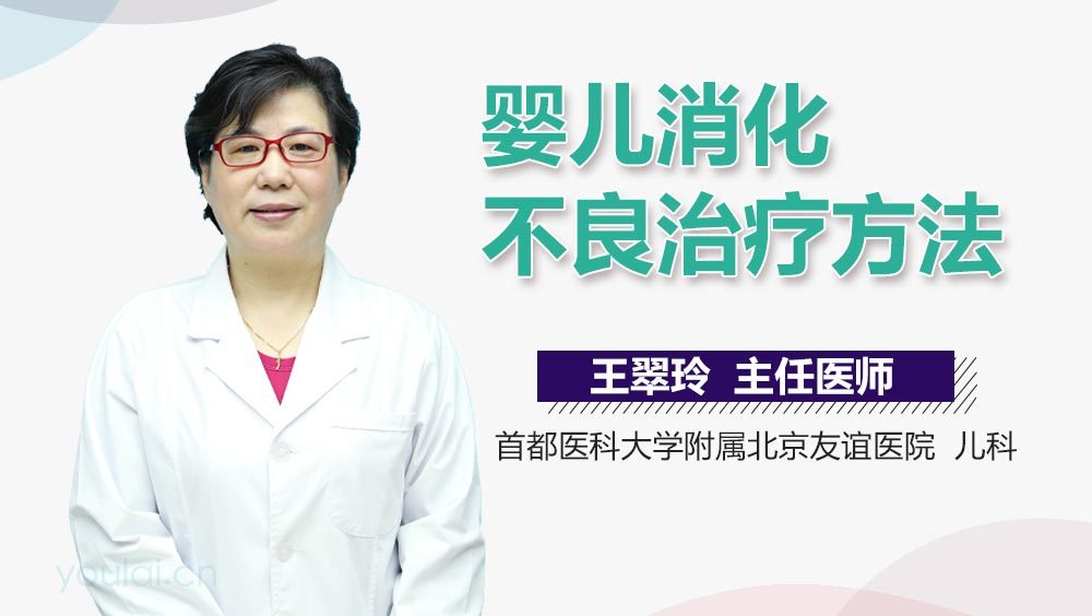 婴儿消化不良治疗方法