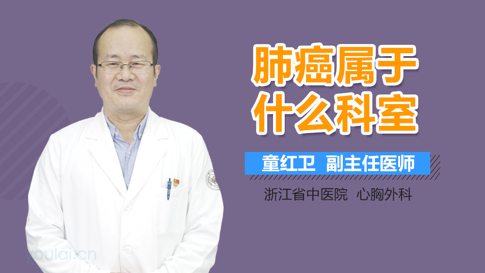 肺癌属于什么科室