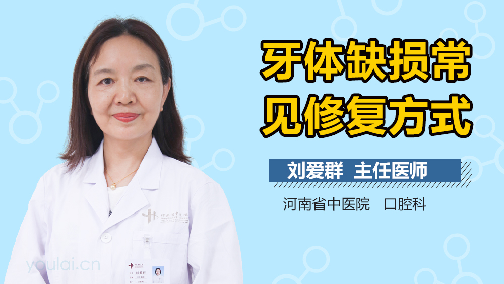 牙体缺损常见修复方式