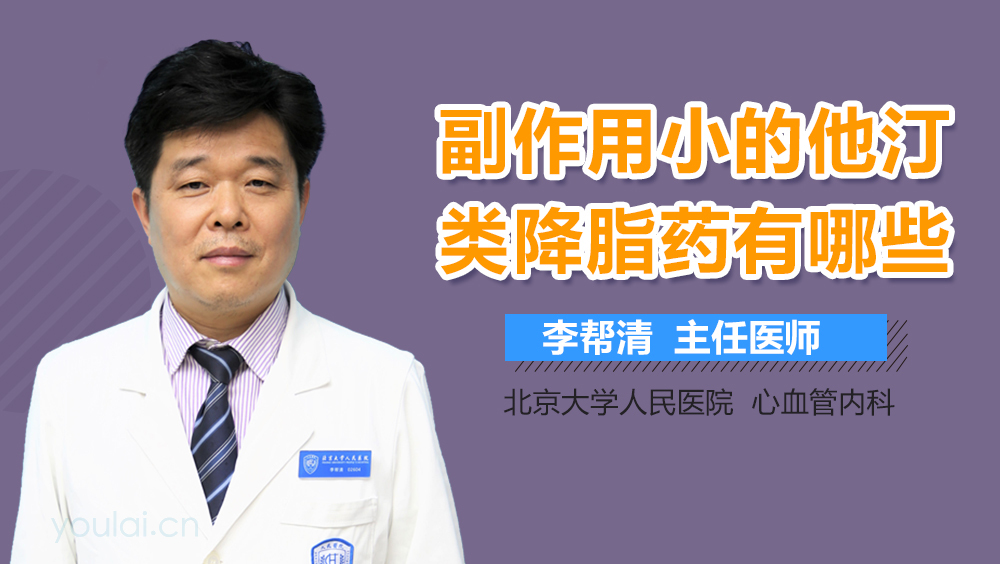 副作用小的他汀类降脂药有哪些