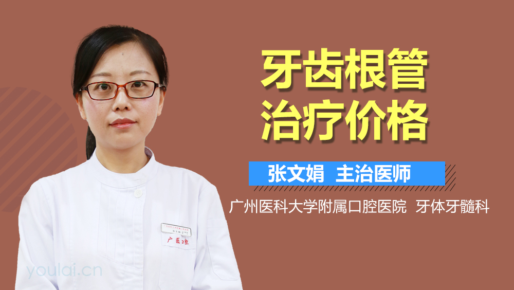 牙齿根管治疗价格