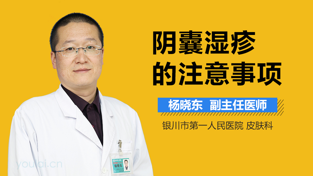 阴囊湿疹的注意事项