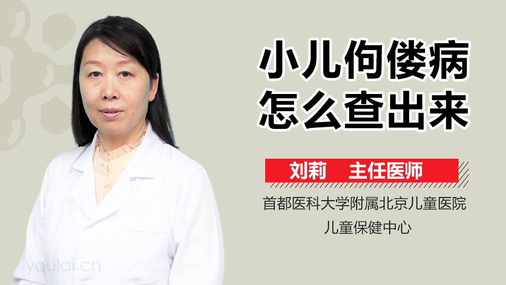 小儿佝偻病怎么查出来