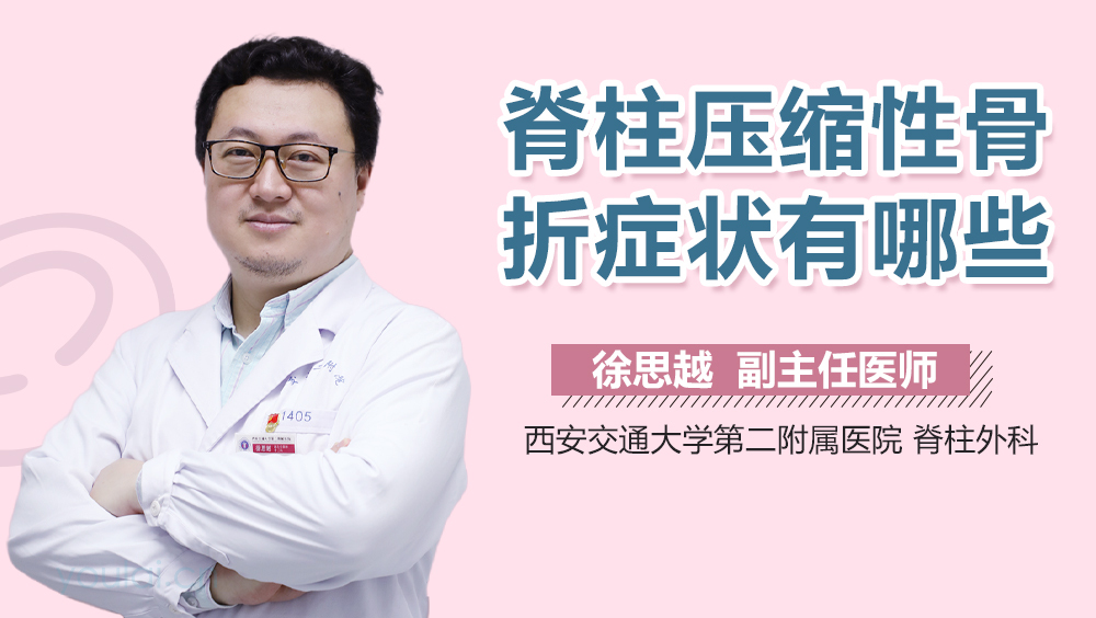 脊柱压缩性骨折症状有哪些