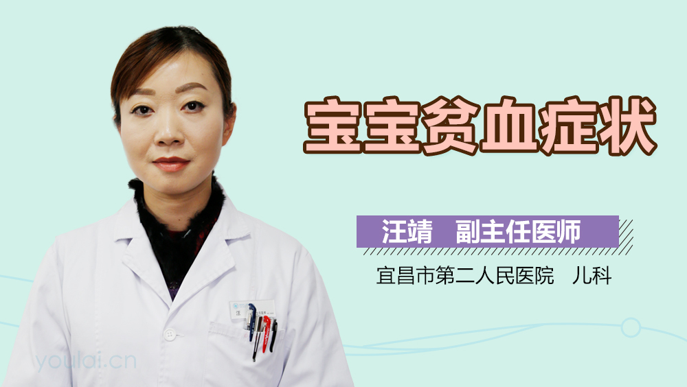 宝宝贫血症状