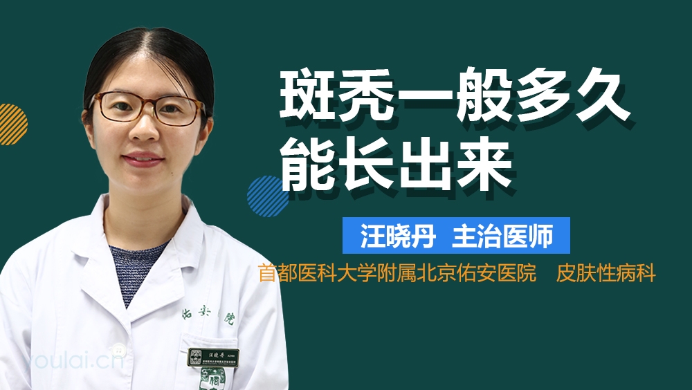 斑秃一般多久能长出来