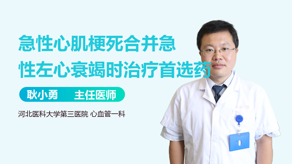 急性心肌梗死合并急性左心衰竭时治疗首选药