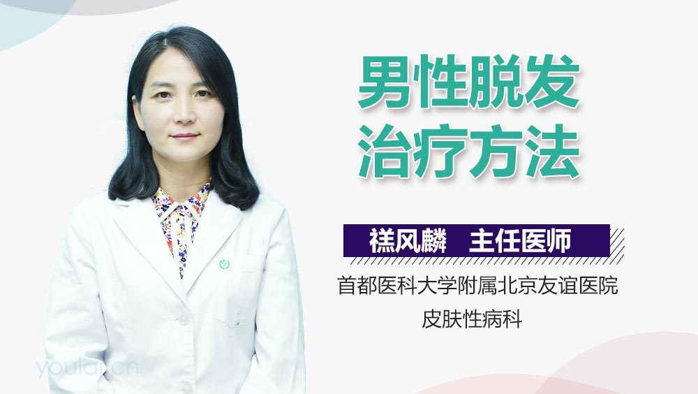 男性脱发治疗方法