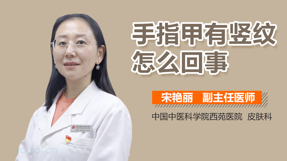 手指甲有竖纹怎么回事