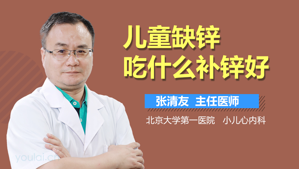 儿童缺锌吃什么补锌好