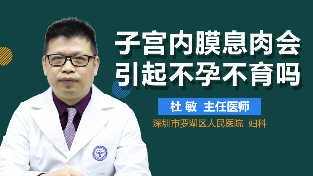 子宫内膜息肉会引起不孕不育吗